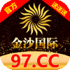 金沙国际